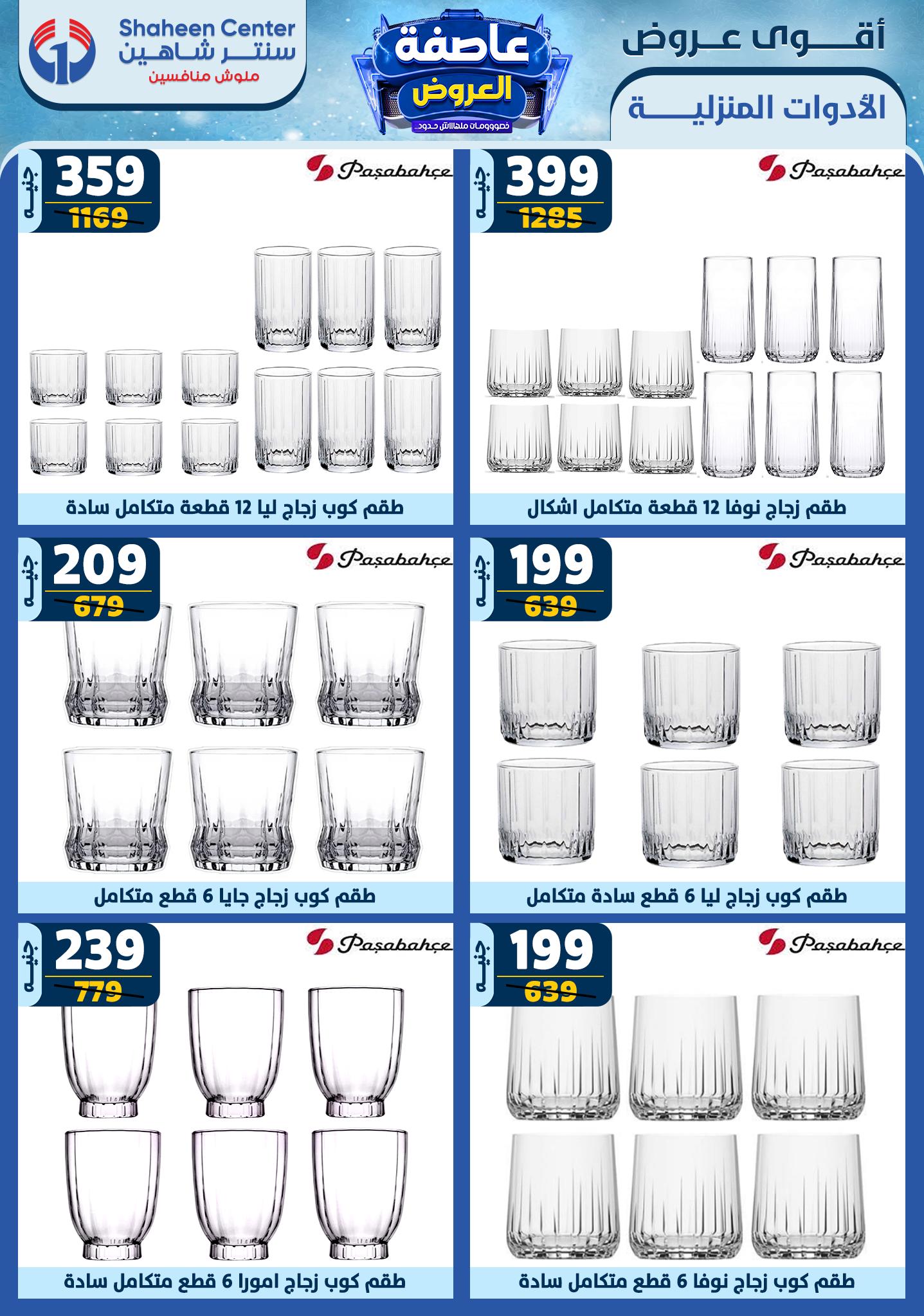 shaheen-center offers from 6feb to 12feb 2025 عروض سنتر شاهين من 6 فبراير حتى 12 فبراير 2025 صفحة رقم 43